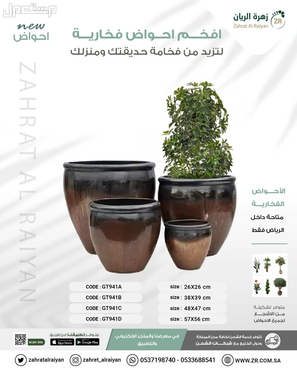 احواض زرع ومراكن زراعية زهرة الريان