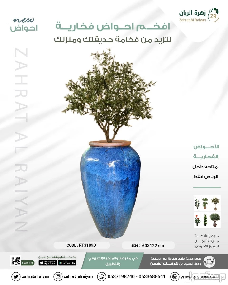 احواض زرع ومراكن زراعية زهرة الريان