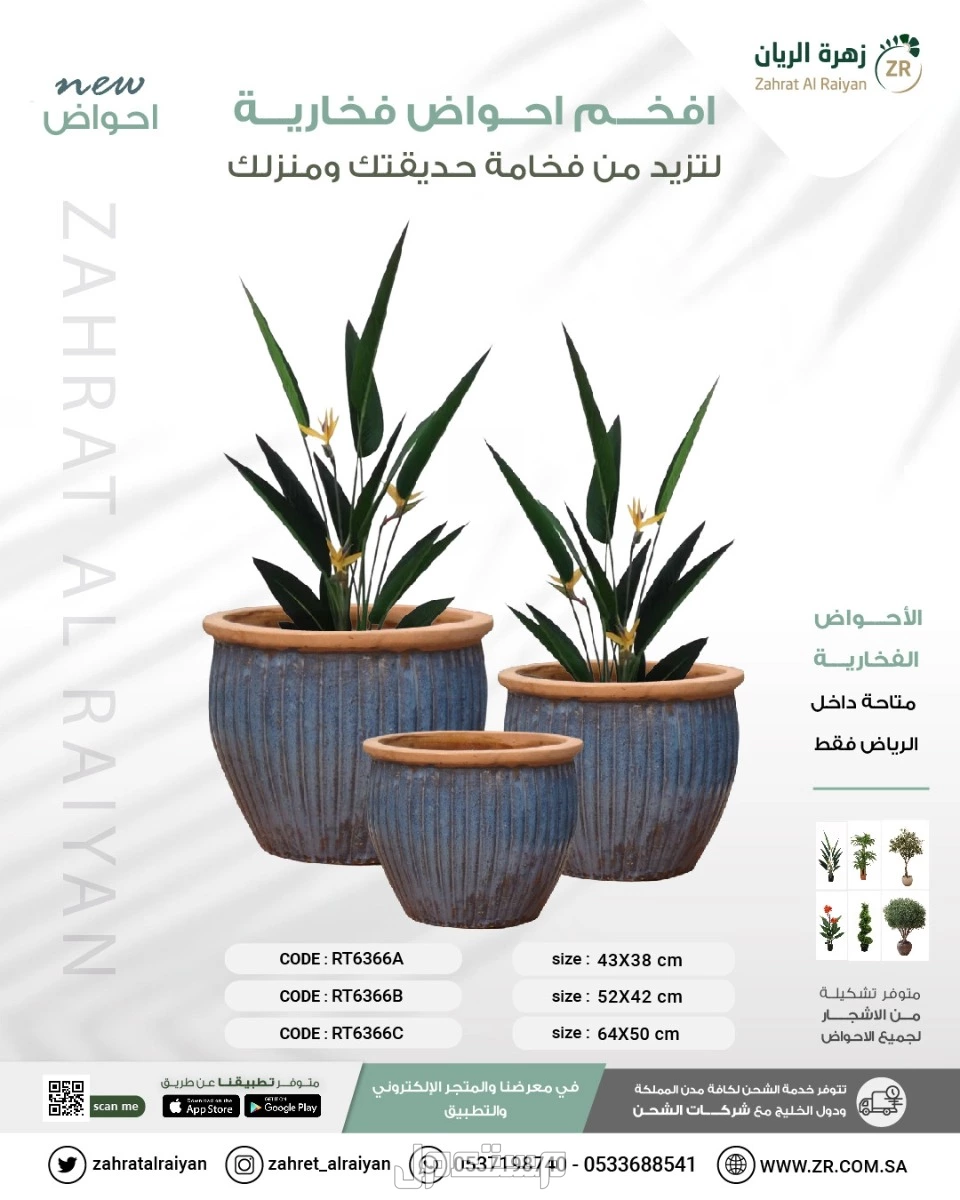 احواض زرع ومراكن زراعية زهرة الريان