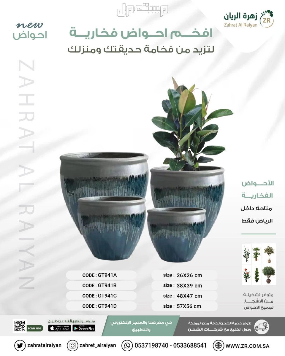 احواض زرع ومراكن زراعية زهرة الريان