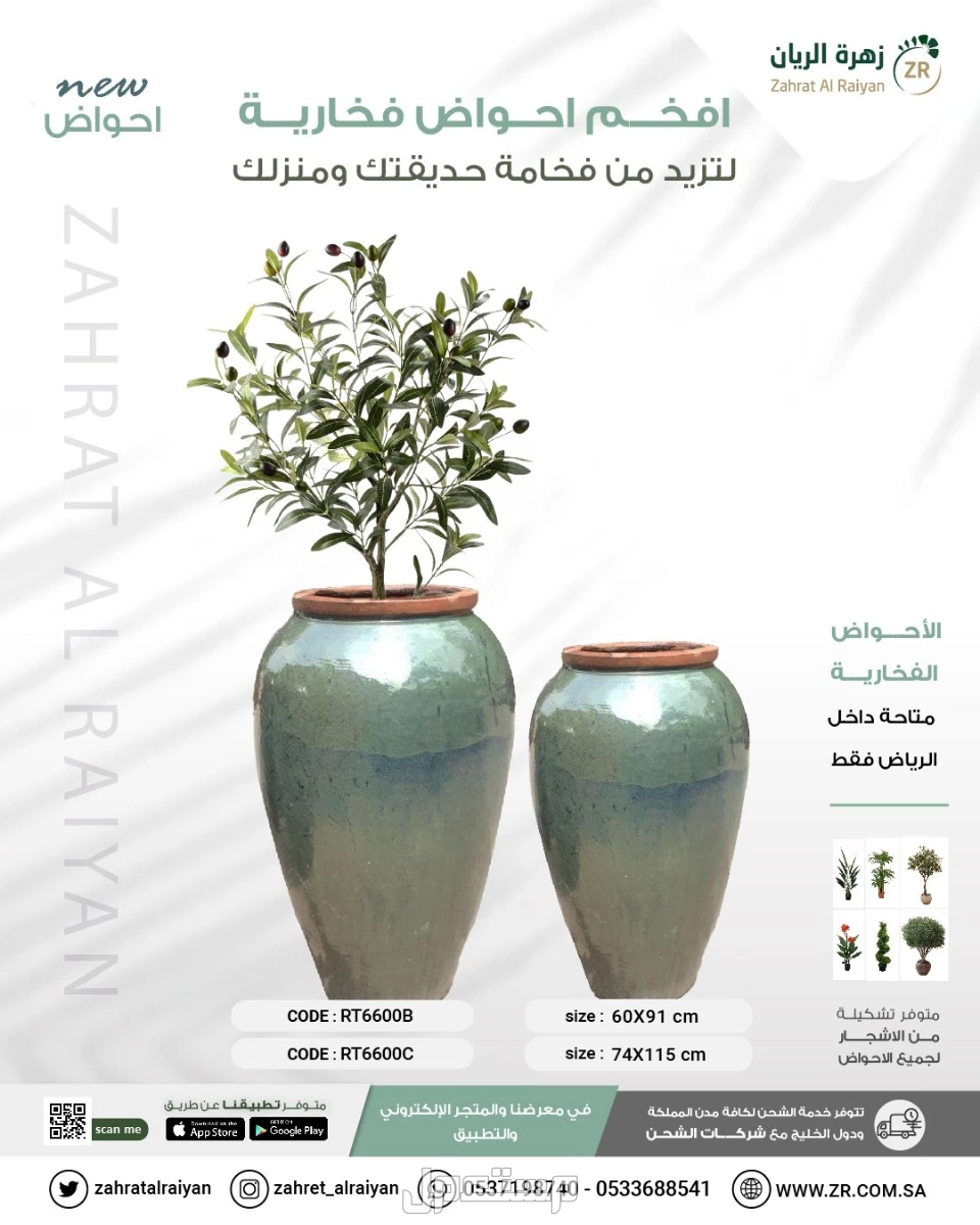 احواض زرع ومراكن زراعية زهرة الريان