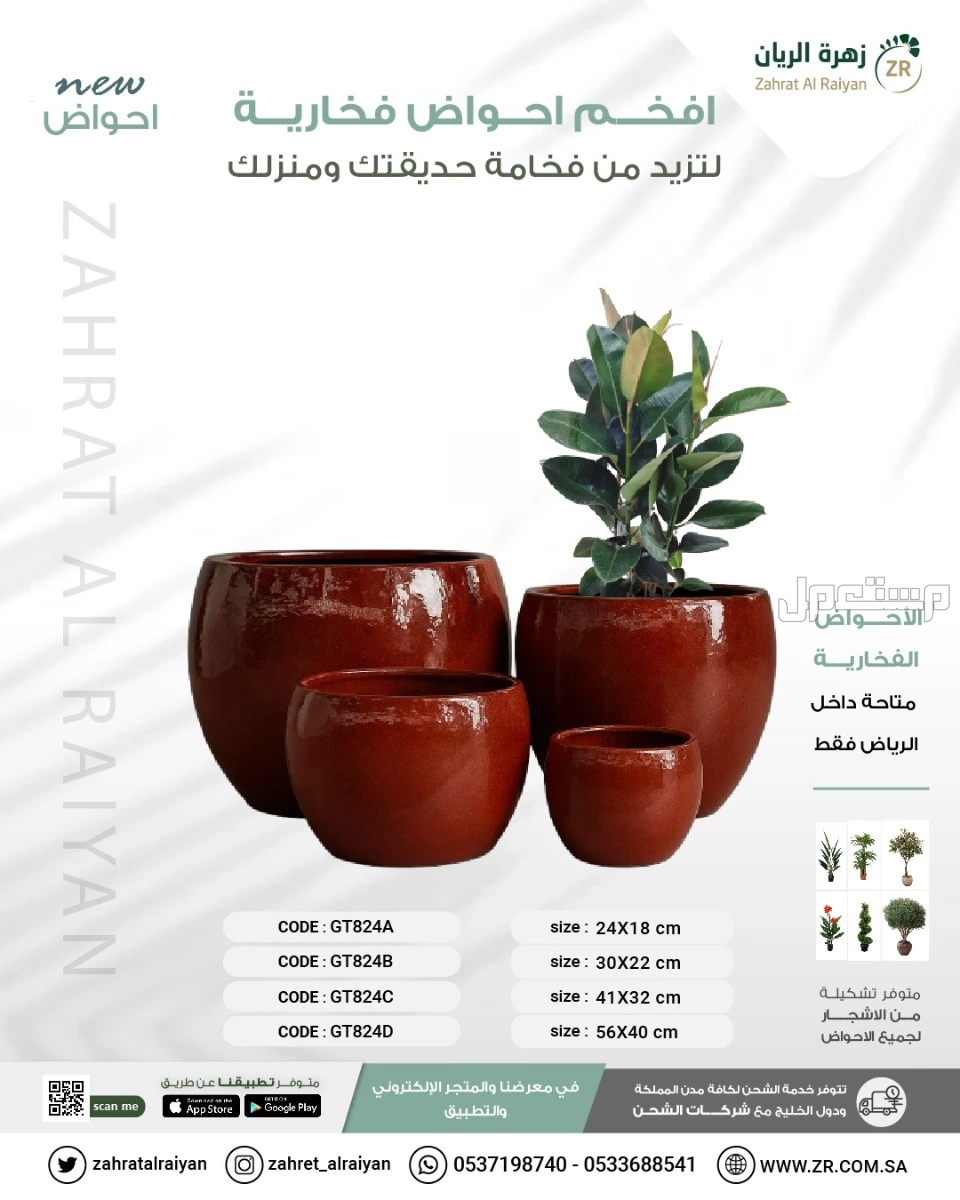 احواض زرع ومراكن زراعية زهرة الريان