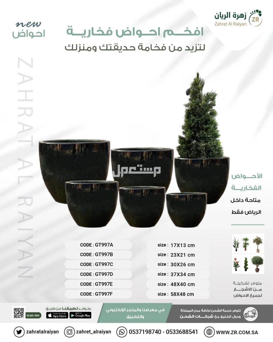 احواض زرع ومراكن زراعية زهرة الريان