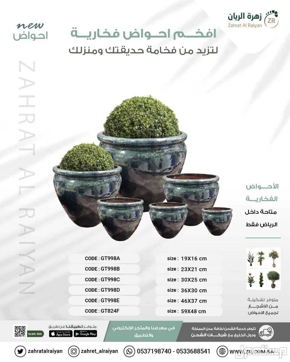 احواض زرع ومراكن زراعية زهرة الريان
