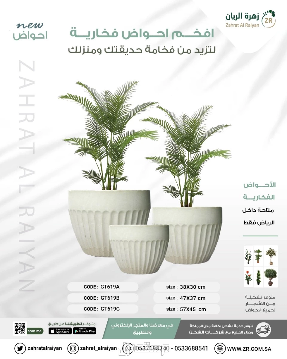 احواض زرع ومراكن زراعية زهرة الريان