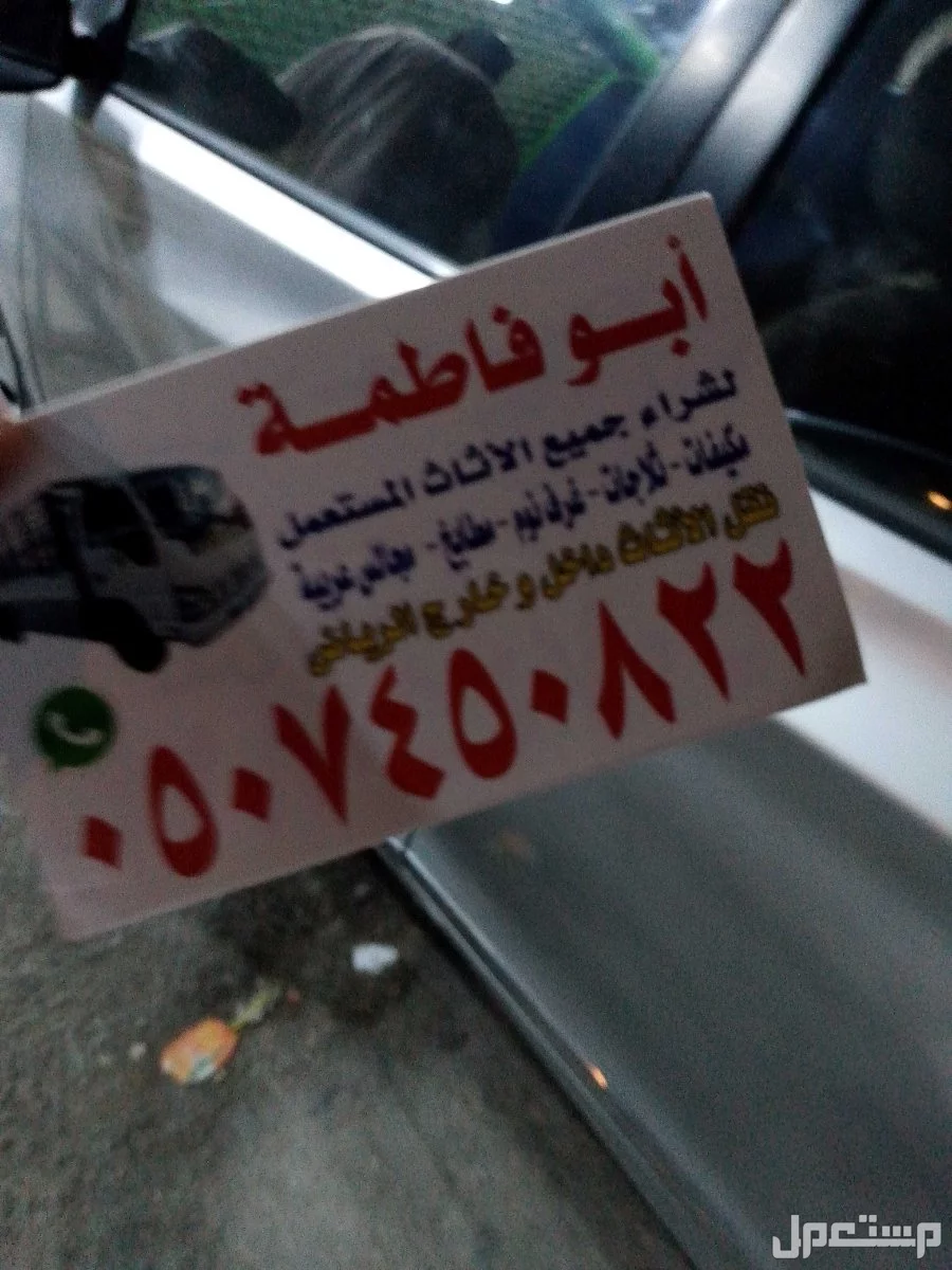 شراء اثاث مستعمل بالرياض حي الفيحاء
