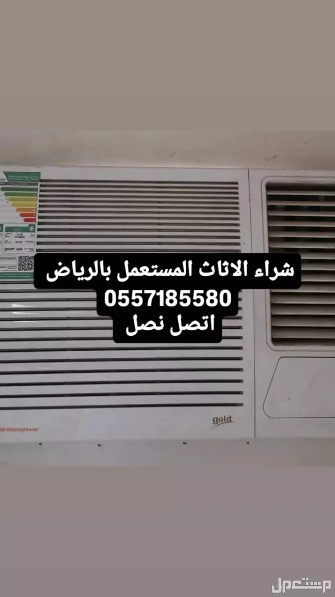 شراء الاثاث المستعمل حي النرجس