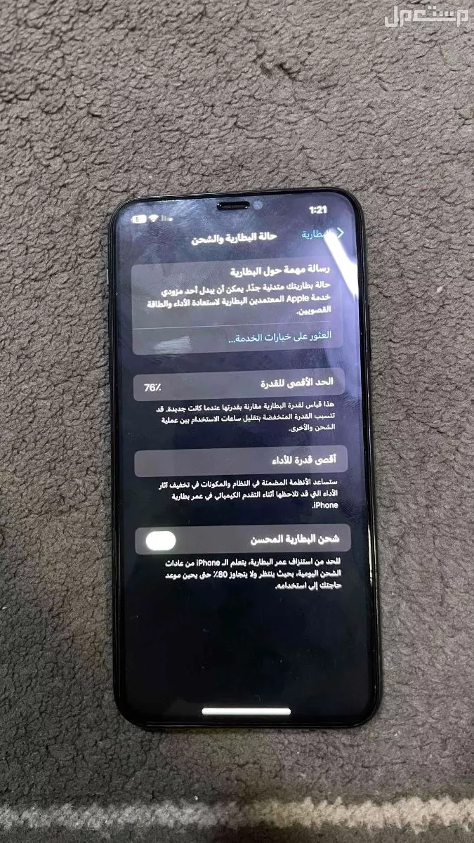 ايفون 11 برو ماكس في مكة المكرمة
