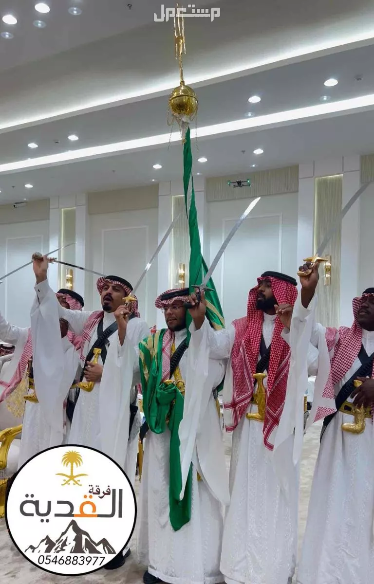 فرقة عرضة وسامري بالرياض للمناسبات العامة والخاصة