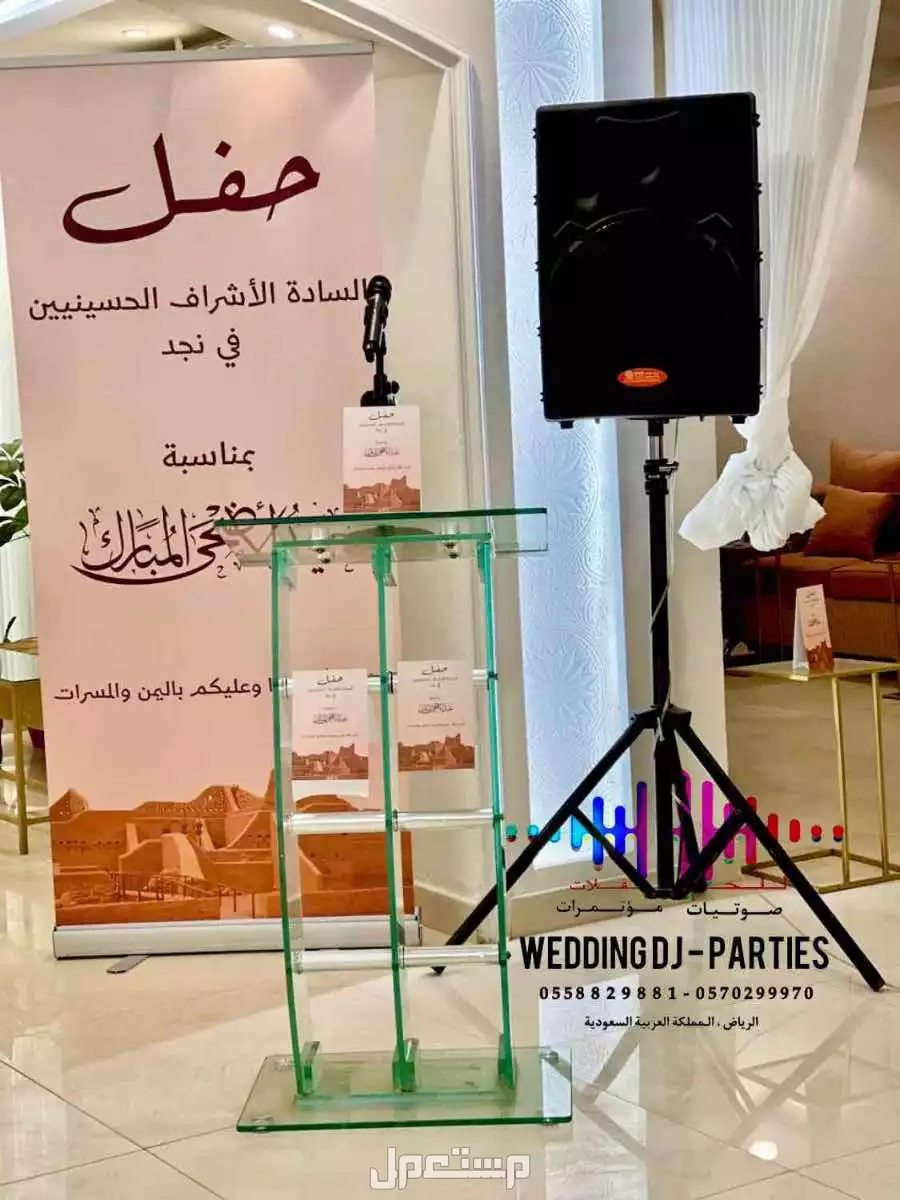 محل تاجير حفلات صوتيات مؤتمرات معارض دي جي سماعات شاشات تاجير سماعات تاجير منصه خطاب