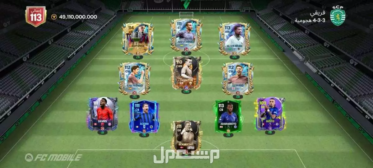 حساب فيفا موبايل اجمالي 113 للإتفاق على السعر التواصل واتس اب