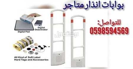بوابة انذار سرقة للملابس والمحلات التجارية