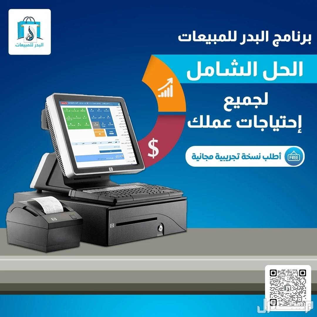برنامج حسابات وكاشير وفواتير الكترونية متكامل