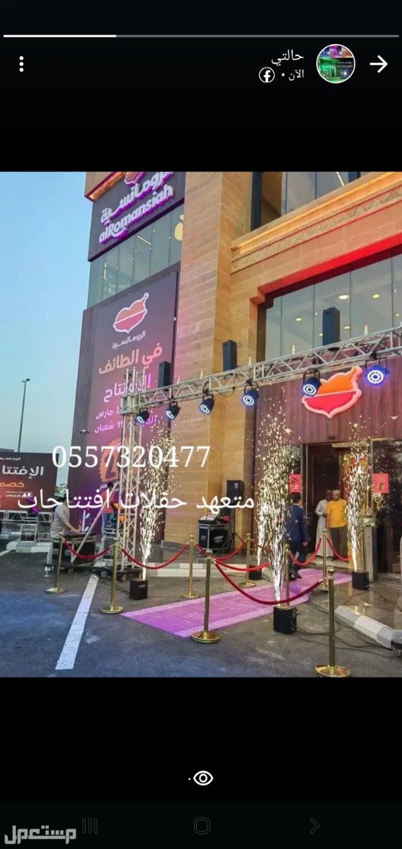 تاجير بوابه جسر تراس كشافات اضاءات سيتي كلر بيمات ليزر ملونه للحفلات للافتتاحات قوس بالونات نفيخات بوالين بالونه غباره حق الافتتاحات  في الرياض بسعر 999 ريال سعودي 0557320477