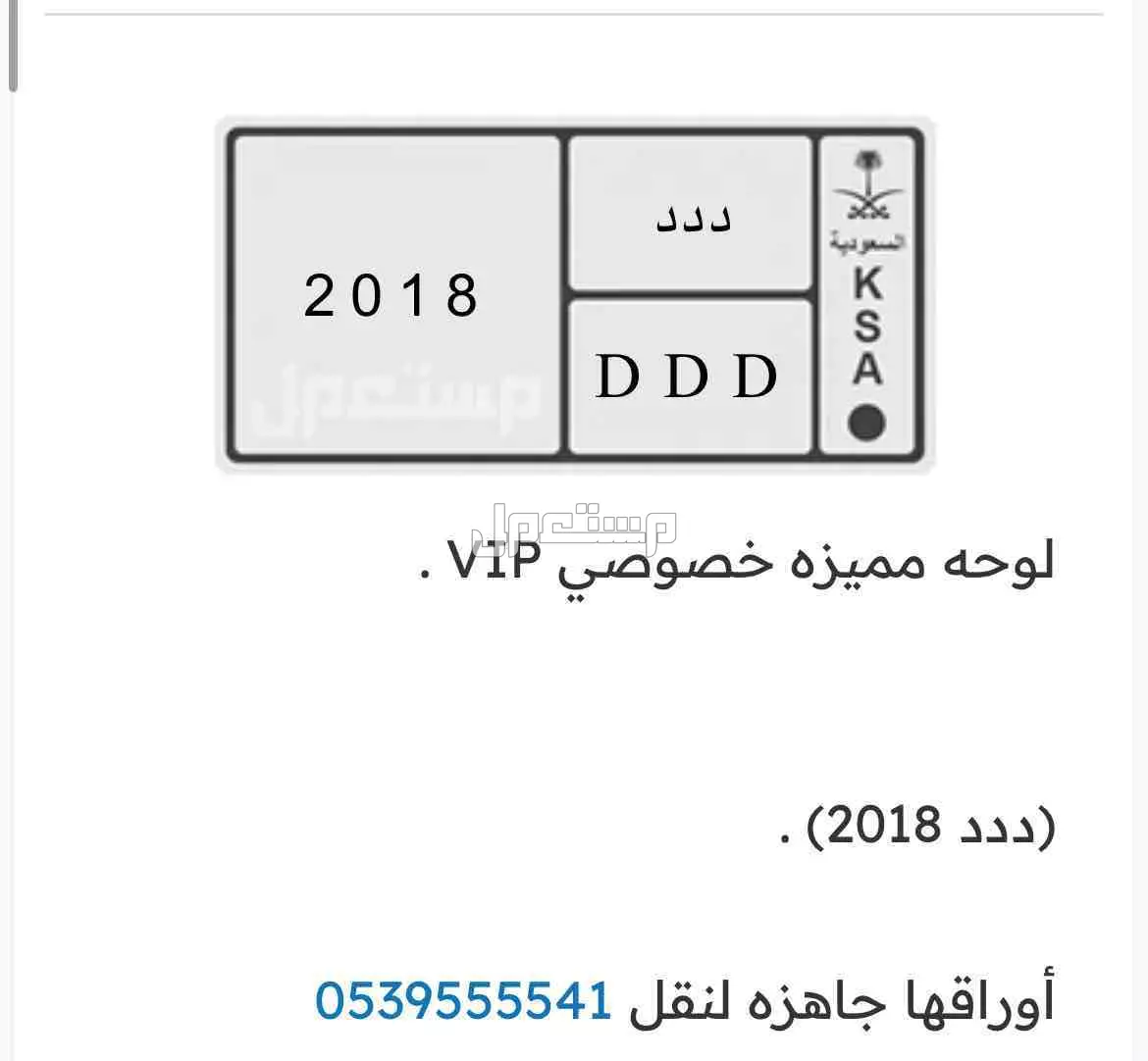 لوحة مميزة د د د - 2018 - خصوصي في الرياض بسعر 10500 ريال سعودي