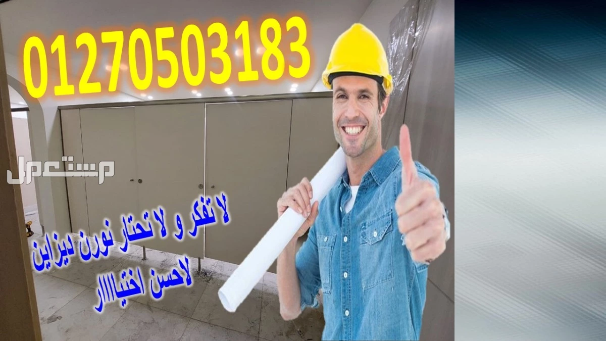اقوى عرض على سعر المتر الكومباكت hpl  في النزهة بسعر 1 جنيه مصري
