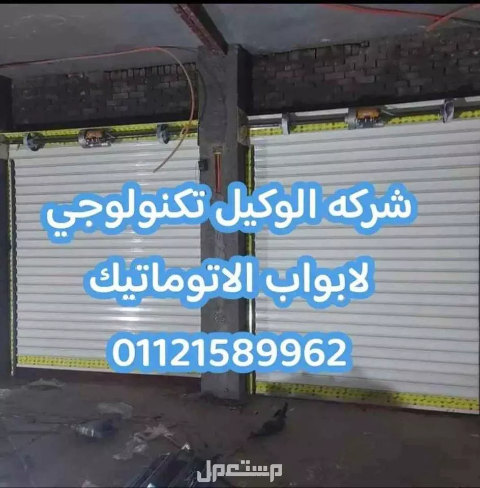 عرض خاص خصم 15% علي موتور رفع الباب الصاج