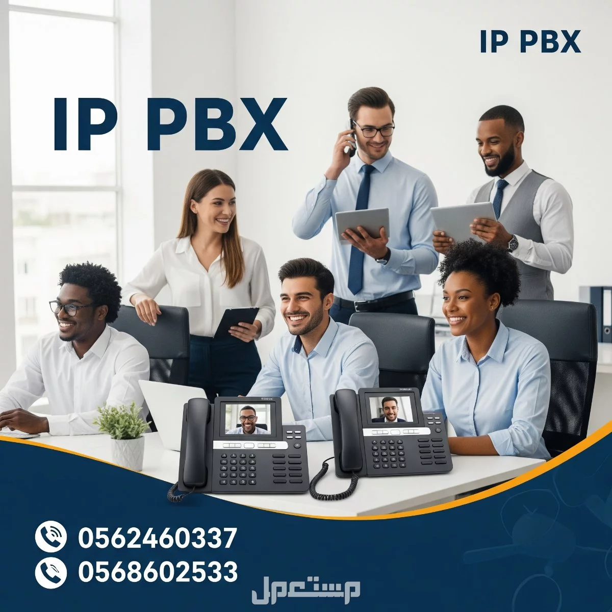 نظام سنترال IP متكامل مع خدمات تركيب وصيانة مضمونة