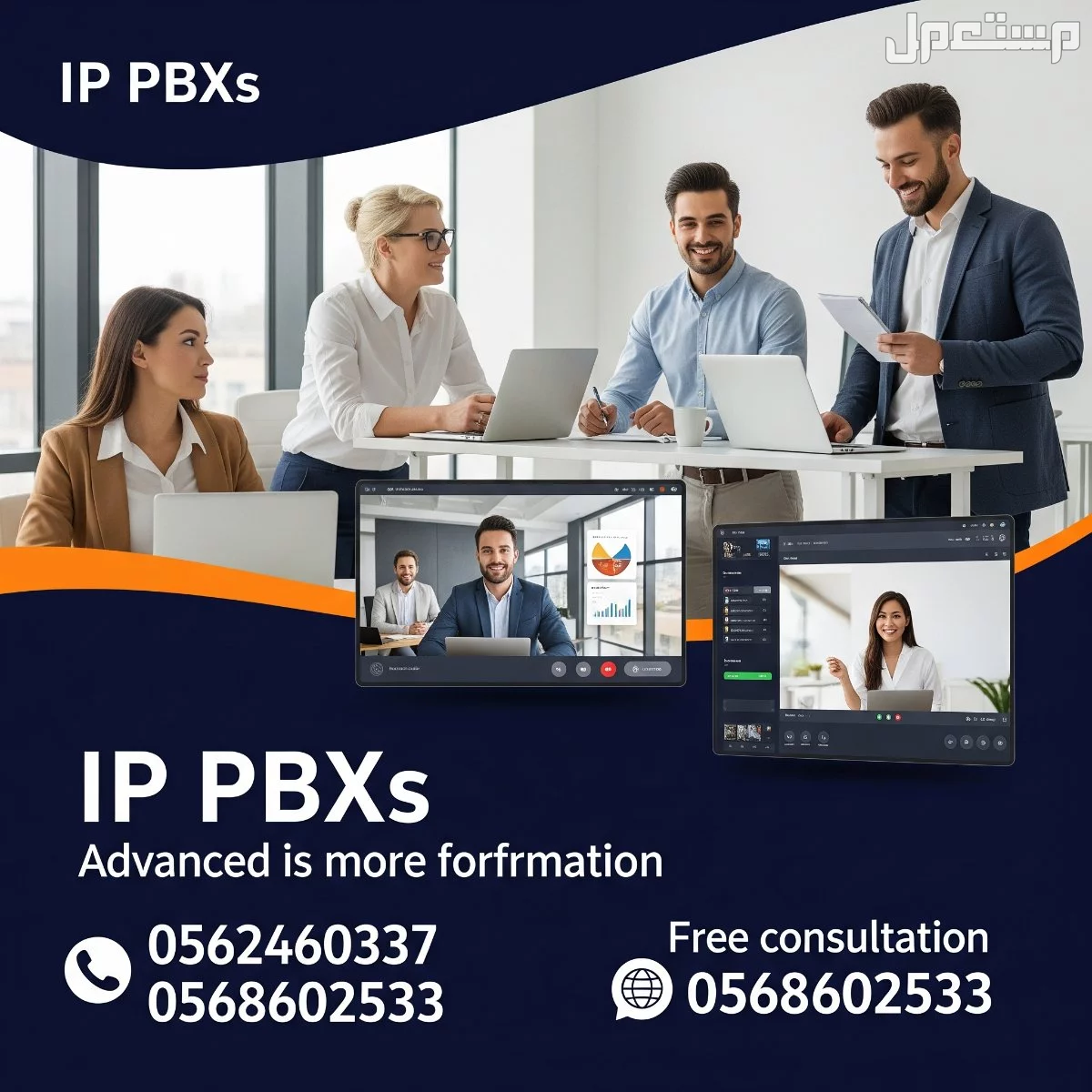 نظام سنترال IP متكامل مع خدمات تركيب وصيانة مضمونة