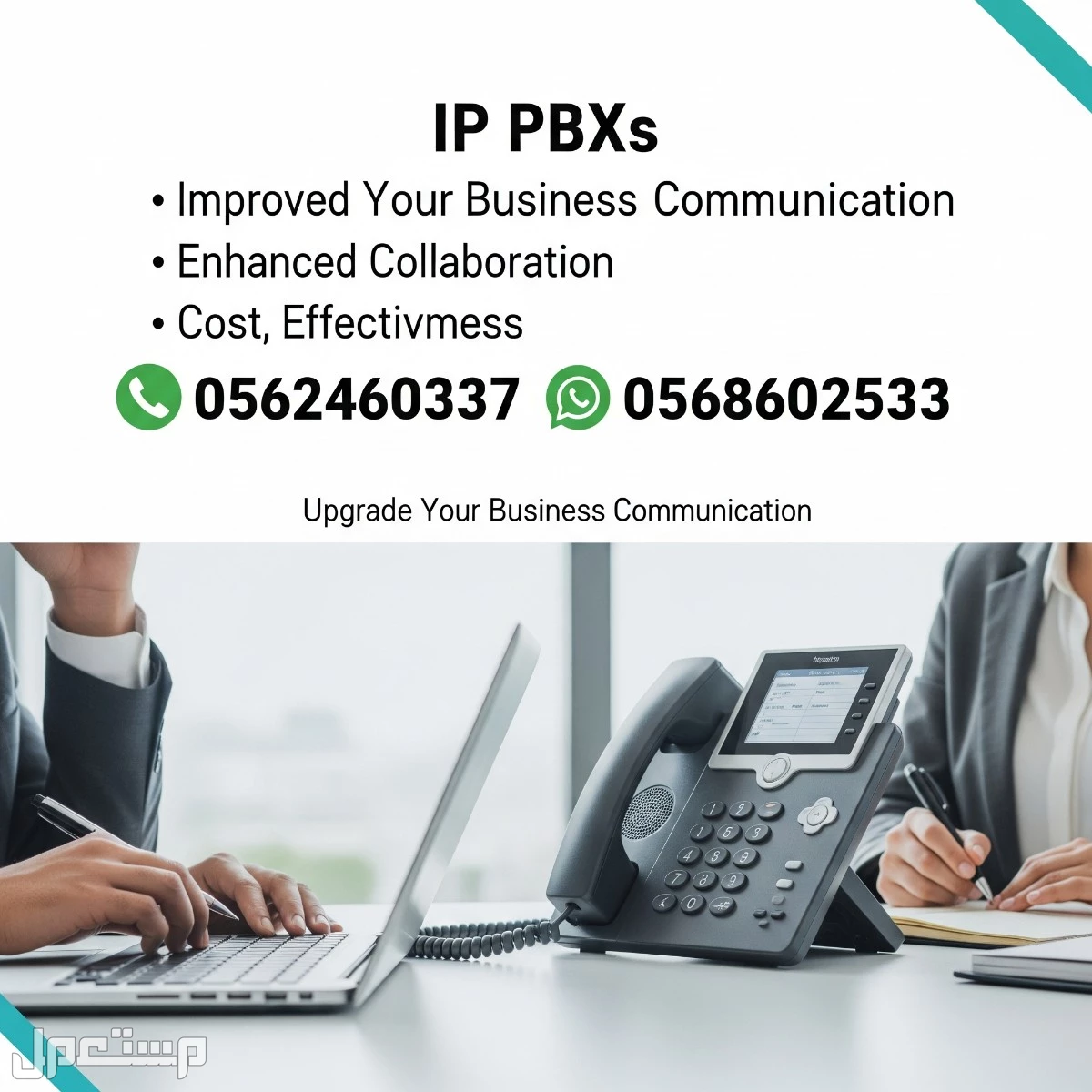 نظام سنترال IP متكامل مع خدمات تركيب وصيانة مضمونة