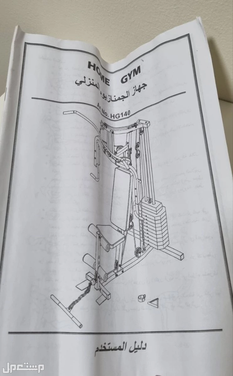 جهاز رياضي متعدد الاستخدامات