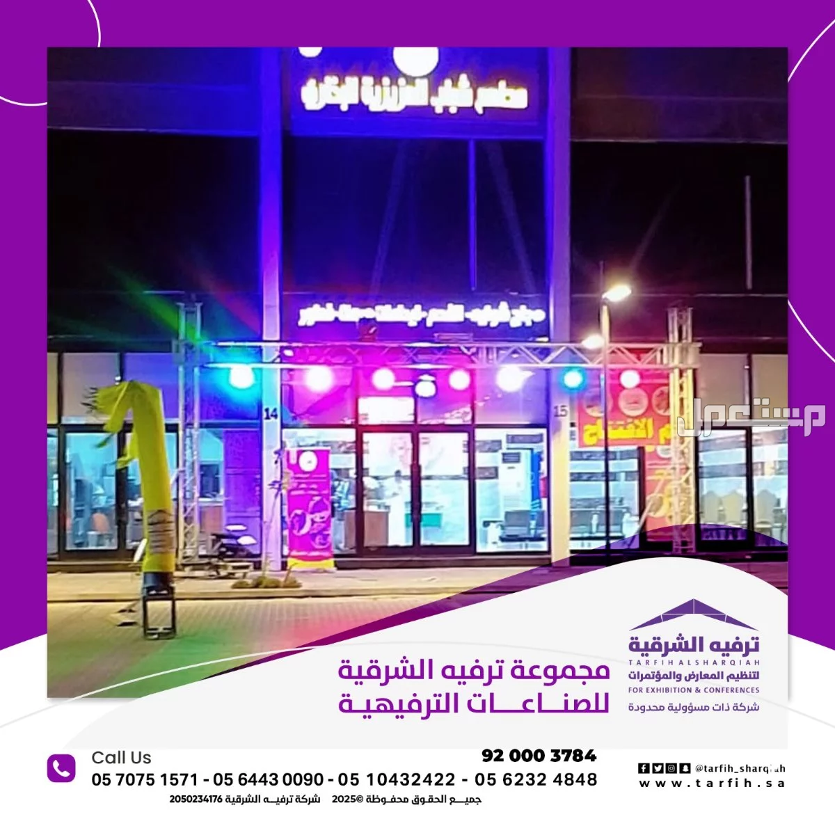 تنشيط محلات وتجهيز افتتاحات بأسعار منافسة