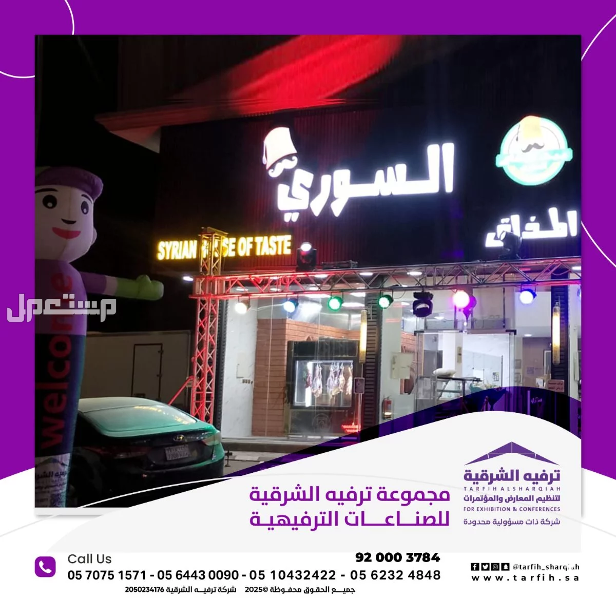 تنشيط محلات وتجهيز افتتاحات بأسعار منافسة