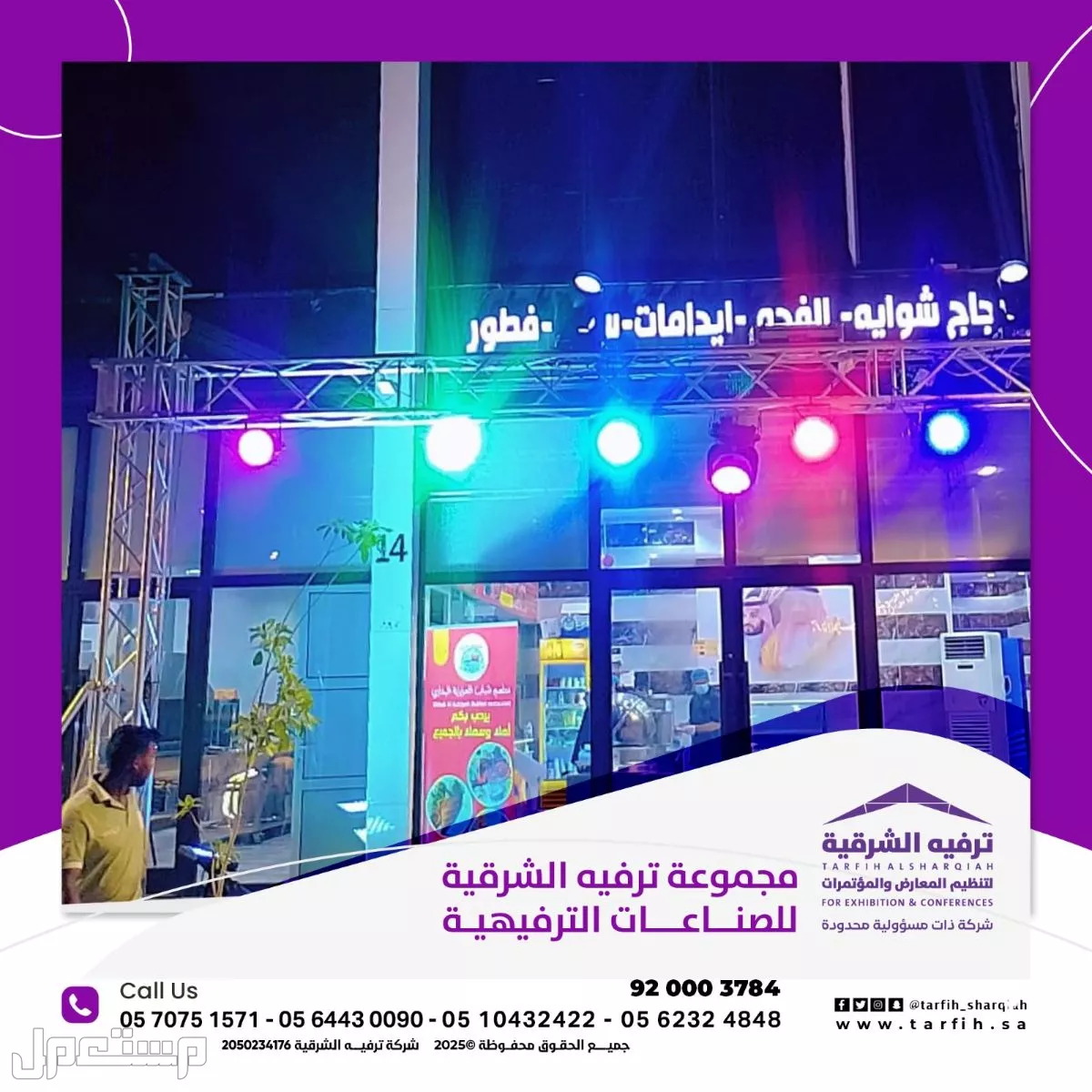 تنشيط محلات وتجهيز افتتاحات بأسعار منافسة