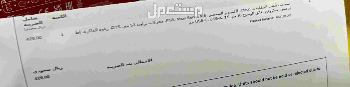 سماعه هايبر اكس كلاود 3 في الرياض بسعر 300 ريال سعودي