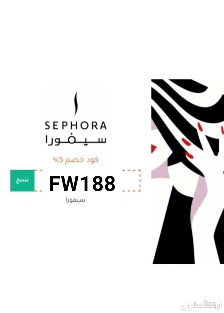كوبونات خصم 🇸🇦🇪🇬🇦🇪🇰🇼🇧🇭 الكوبونات تشتغل في السعودية  والخليج والعالم  تابعوني اول باول لان الكوبونات تتغير بين فترة وفترة🥰