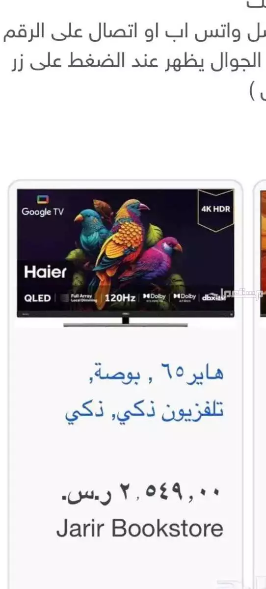 تلفزيون جديد للبيع سمارت 65 بوصه