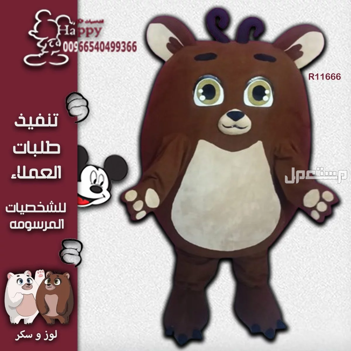 متجر هابي موثق خاص بتفصيل شخصيات كرتونيه