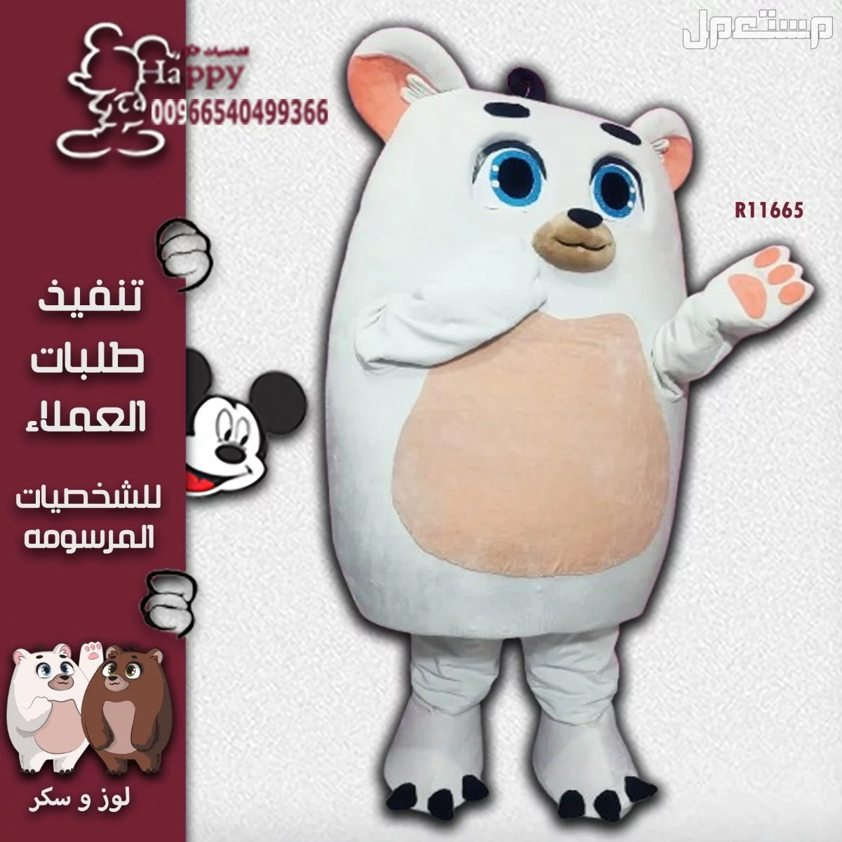 متجر هابي موثق خاص بتفصيل شخصيات كرتونيه