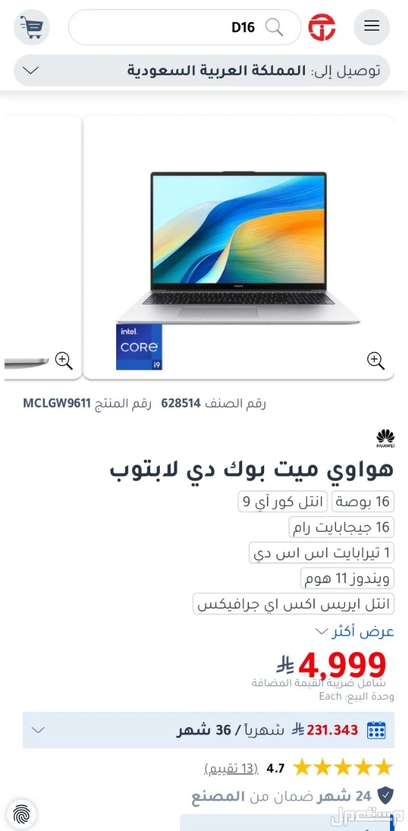 الجوف لابتوب هواوي D16 رام 16 جيجا الذاكرة 1 تيرابايت