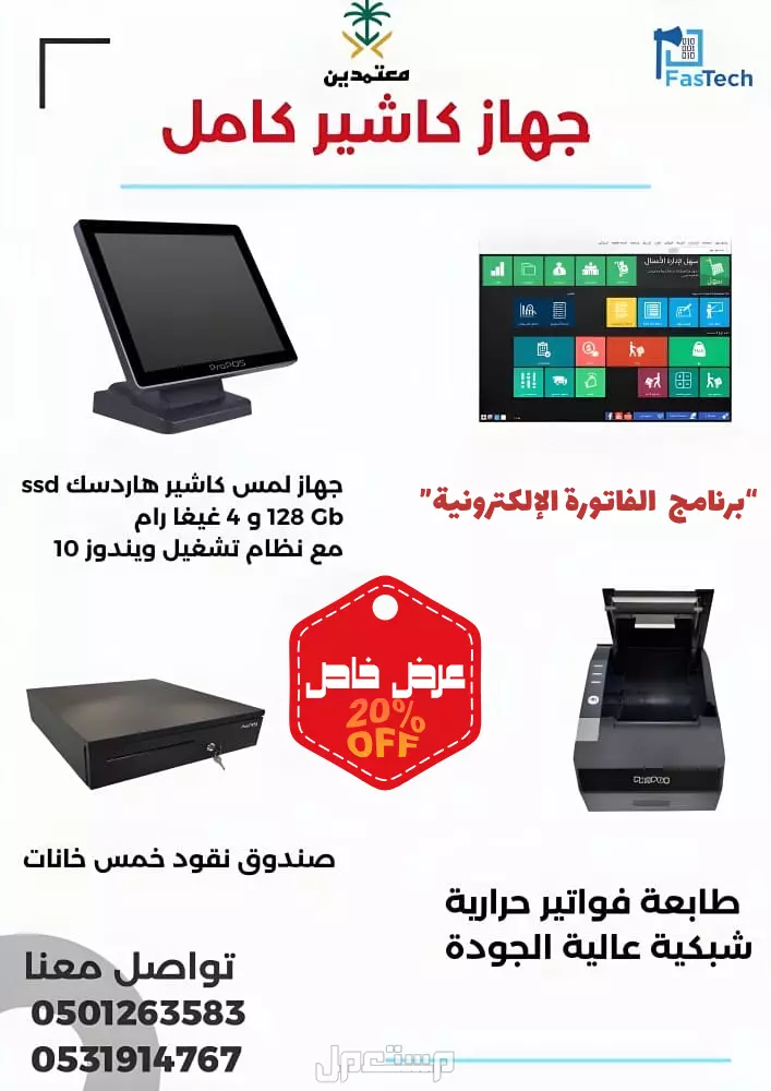جهاز كاشير كامل - مقاهي - سوبر ماركت - مغاسل - عطارة - مطاعم - محلات تجارية ''جديد"