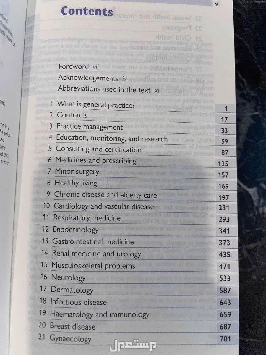كتب طبية في الرياض بسعر 50 ريال سعودي