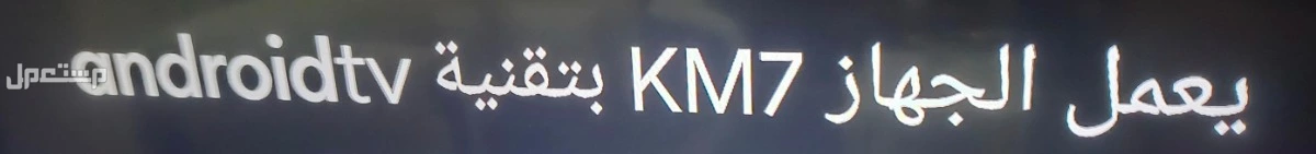 جهاز TV BOX مي كول اندرويد KM7 se جديدة للبيع
