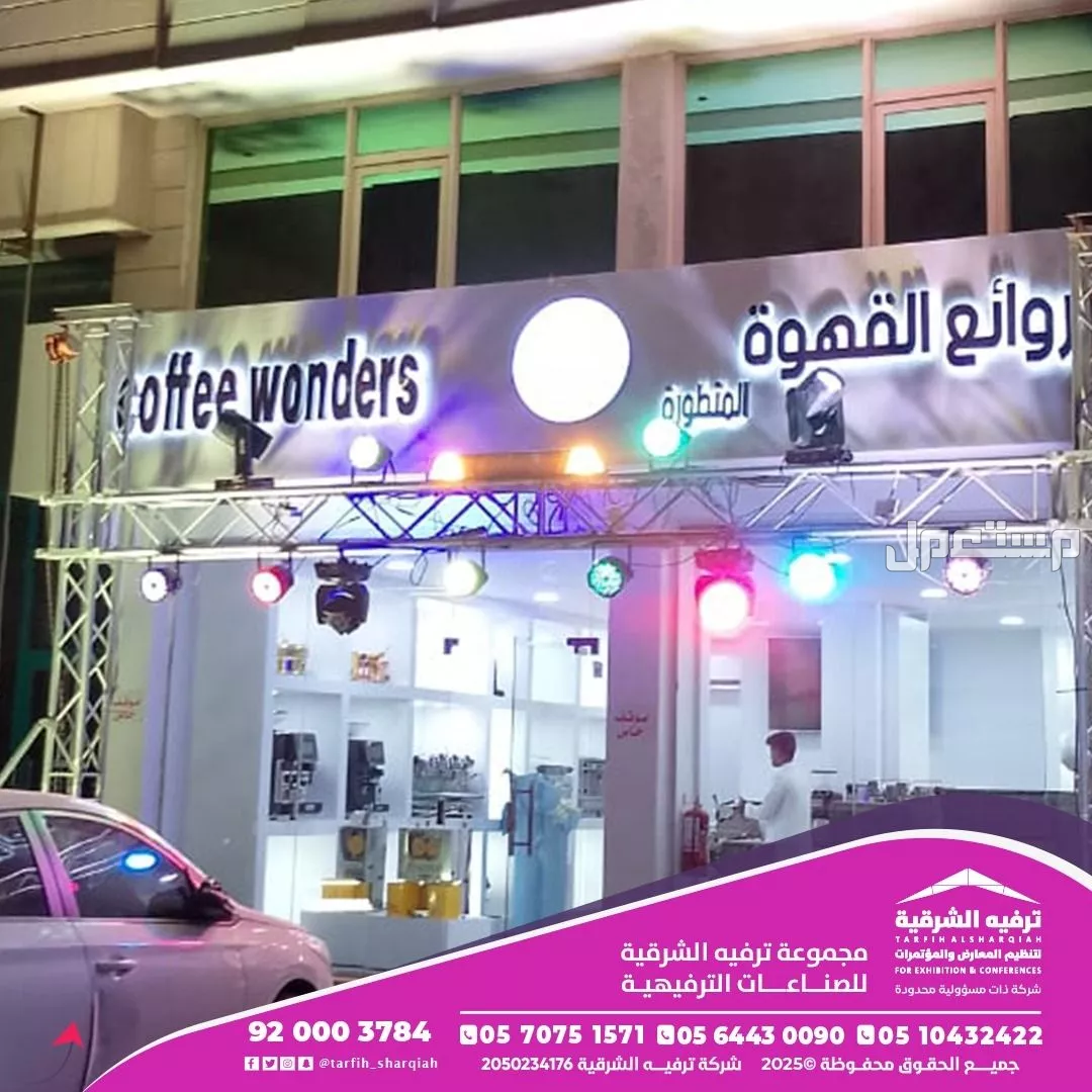 افتتاح محلات بافخم الاجهزة والمعدات  في الدمام بسعر 10 ريال سعودي