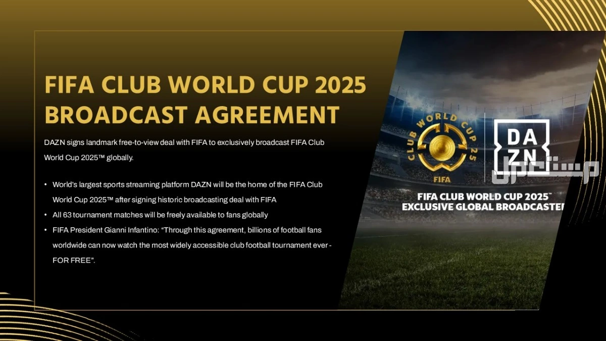 تردد جميع القنوات الناقلة لمباريات كأس العالم للأندية 2025 مجاناً القنوات الناقلة لمباريات كأس العالم للأندية 2025 مجاناً