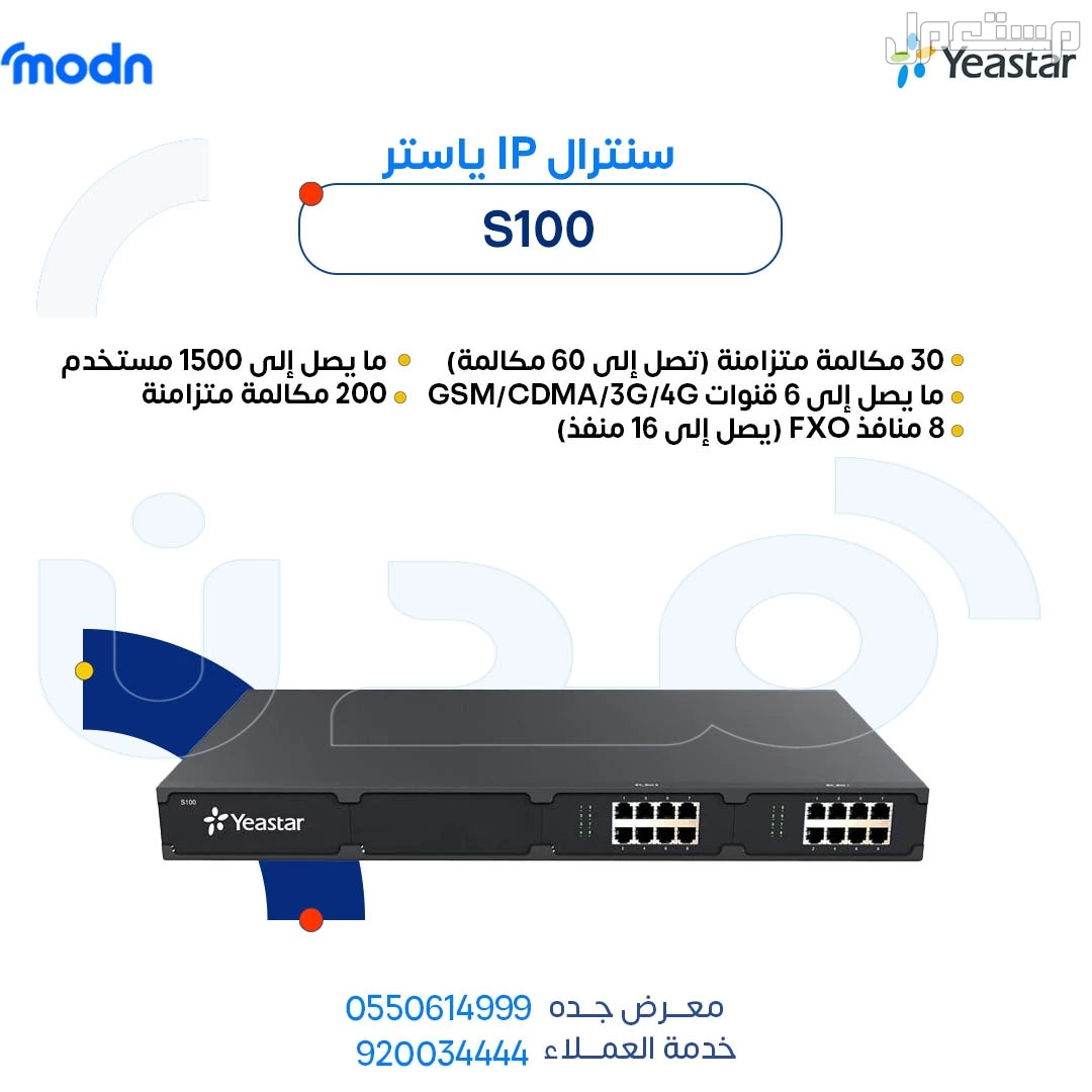 أفضل نظام كول سنتر للمطاعم في مدن فرع جدة