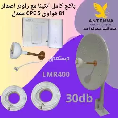 راوتر CPE 5 معدل في الرياض بسعر 1800 ريال سعودي