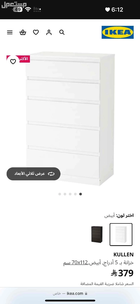 اثاث ايكيا متنوع استخدام نظيف وجديد وبيع بسبب النقل  في جدة بسعر ريال سعودي