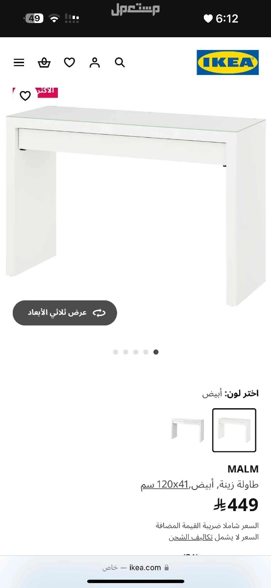 اثاث ايكيا متنوع استخدام نظيف وجديد وبيع بسبب النقل  في جدة بسعر ريال سعودي