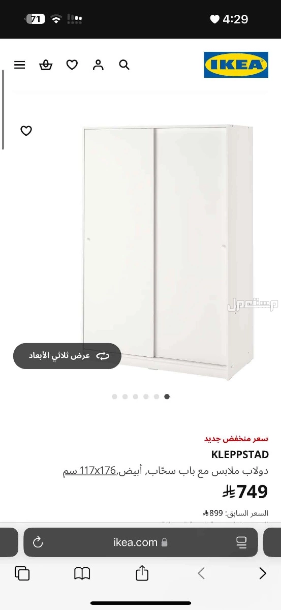 اثاث ايكيا متنوع استخدام نظيف وجديد وبيع بسبب النقل  في جدة بسعر ريال سعودي