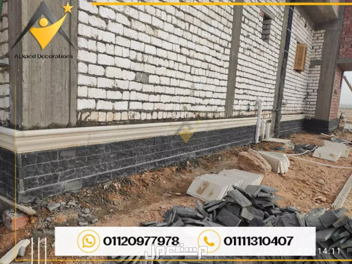 01111310407  اسعار تركيب واجهات فلل ومنازل حجر فرعوني وهاشمي هيصم وكريمي المنيا الجديدة و في التجمع، تركيب واجهات فلل حجر هاشمي كريمة في التجمع واكتوبر وبدر والشروق والعبور والعاشر والتجمع ا