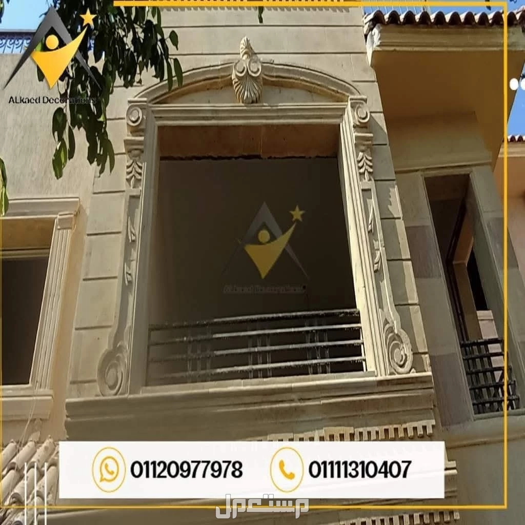 01111310407  اسعار تركيب واجهات فلل ومنازل حجر فرعوني وهاشمي هيصم وكريمي المنيا الجديدة و في التجمع، تركيب واجهات فلل حجر هاشمي كريمة في التجمع واكتوبر وبدر والشروق والعبور والعاشر والتجمع ا