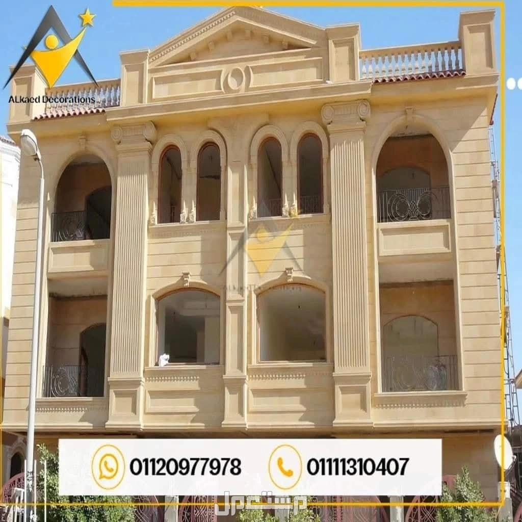 01111310407  اسعار تركيب واجهات فلل ومنازل حجر فرعوني وهاشمي هيصم وكريمي المنيا الجديدة و في التجمع، تركيب واجهات فلل حجر هاشمي كريمة في التجمع واكتوبر وبدر والشروق والعبور والعاشر والتجمع ا