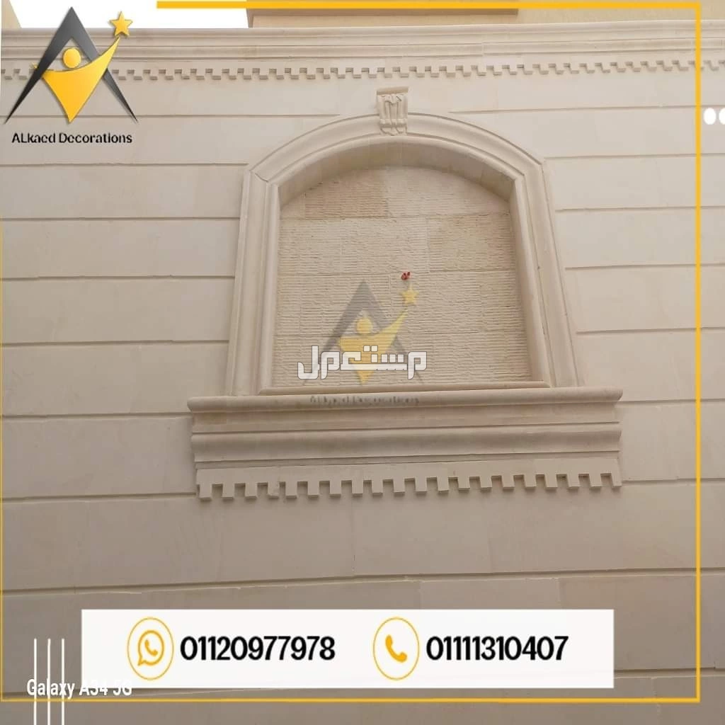 01111310407  اسعار تركيب واجهات فلل ومنازل حجر فرعوني وهاشمي هيصم وكريمي المنيا الجديدة و في التجمع، تركيب واجهات فلل حجر هاشمي كريمة في التجمع واكتوبر وبدر والشروق والعبور والعاشر والتجمع ا