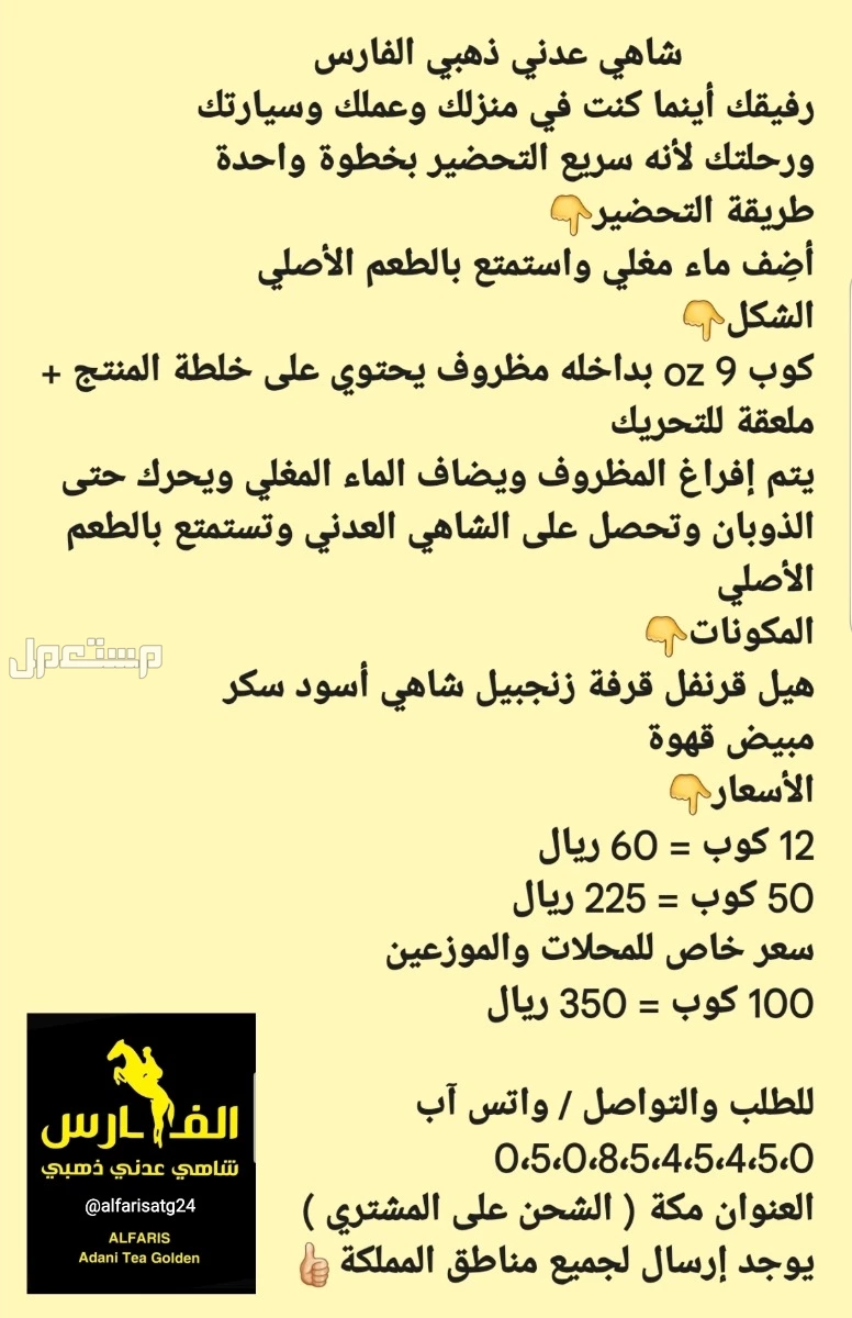 مشروب العظماء شاي عدني ذهبي الفارس بمكونات طبيعية