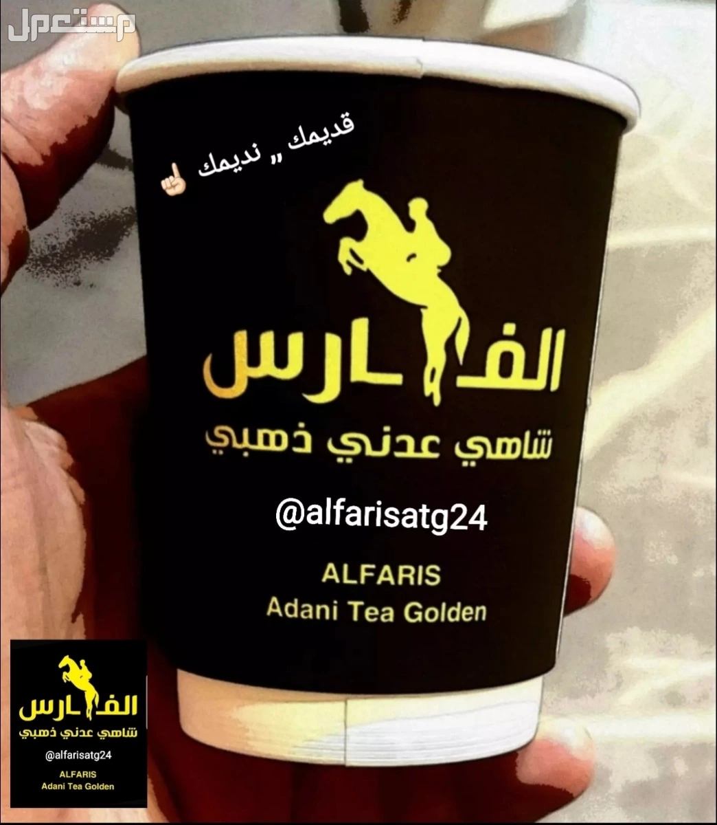 مشروب العظماء شاي عدني ذهبي الفارس بمكونات طبيعية